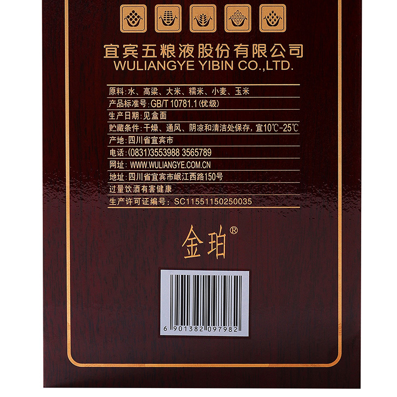 五粮液股份公司 金珀 52度 500ml 单瓶 浓香型白酒(木板盒)