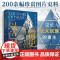 以色列简史 中东史巴勒斯坦巴以冲突中东战争乱局 全球通史世界历史欧洲史中东历史书犹太文明以色列建国历程犹太民族复国主义运