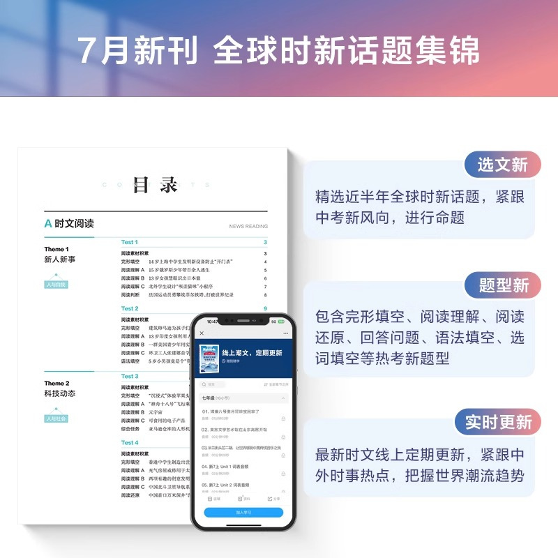 英语时文阅读与传统文化 九年级/初中三年级 [正版]2025新版星火初中英语时文阅读与传统文化七八九年级中考第一期英语时
