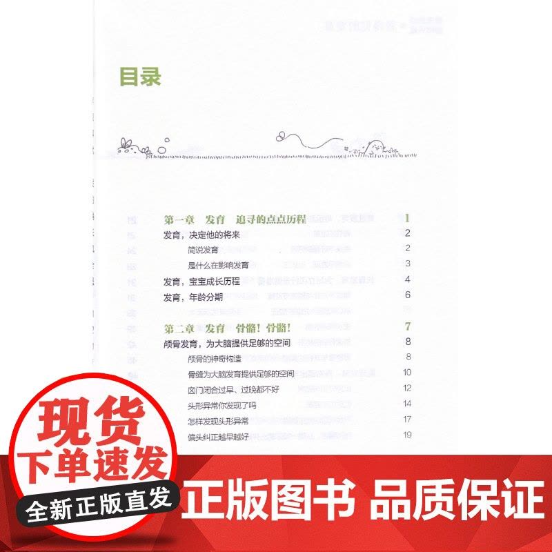 崔玉涛谈自然养育 看得见的发育 正版书籍图片