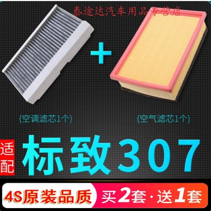 游枫亭适配东风标致307标志空调滤芯空气格原厂升级04-13款汽车冷气网格