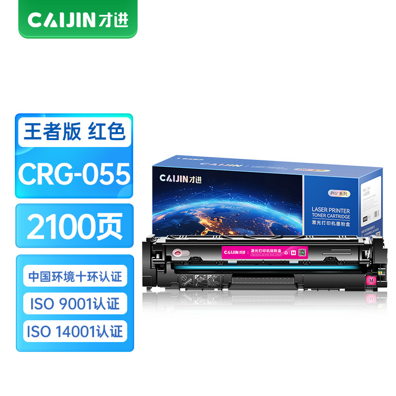 才进王者版CRG055硒鼓红色适用佳能MF746Cx MF742Cdw LBP664Cx粉盒LBP663Cdw/Cdn