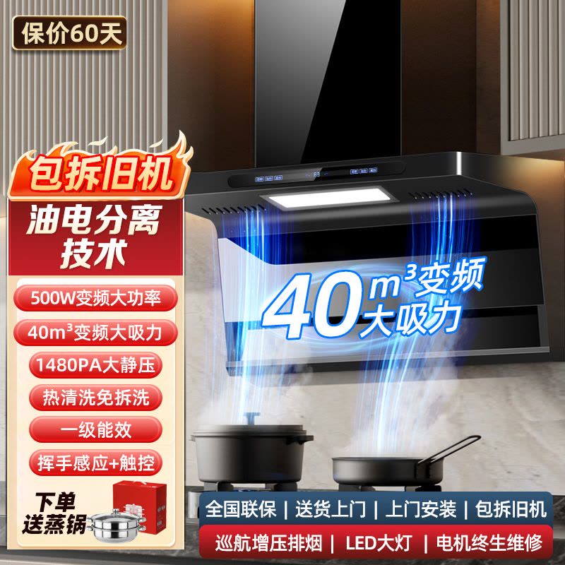 [性能标杆]直流变频铜线电机欢呼好太太油烟机顶侧双吸抽油烟机40立方大吸力侧吸家用7字型油烟机单烟机上门安装B818-2图片