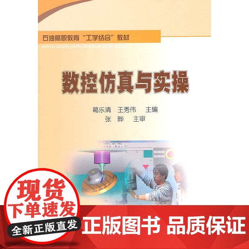 数控仿真与实操高清大图