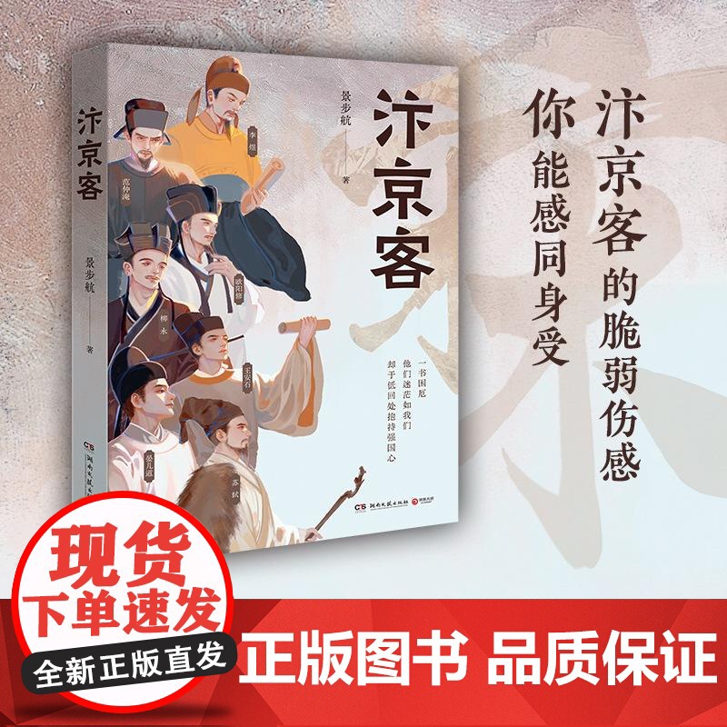 汴京客 景步航湖南文艺出版社高清大图