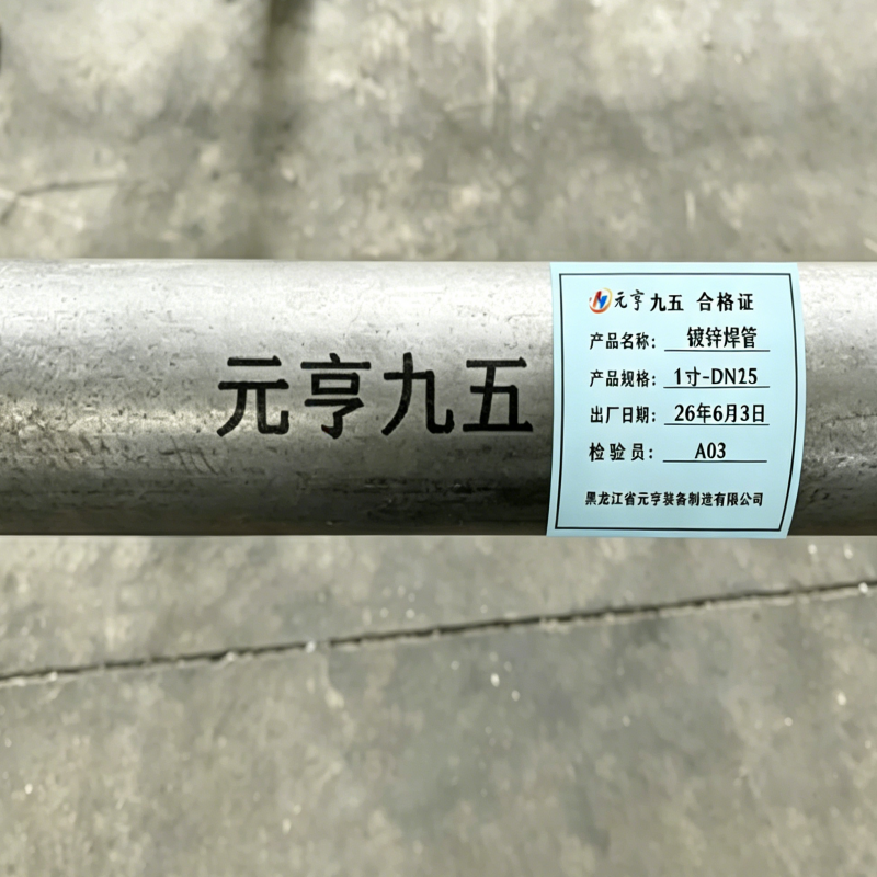 元亨九五 镀锌焊管 6分-DN20 kg