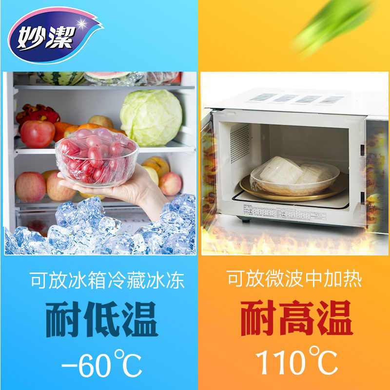 妙洁 保鲜膜 M100E-N 30米 经济装高清大图