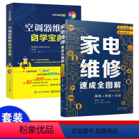 【正版】全2册空调器维修视频教程大全工具维修安装从入门到精通自学中央变频定频挂式柜式格力美的主板故障代码实例电路图通路