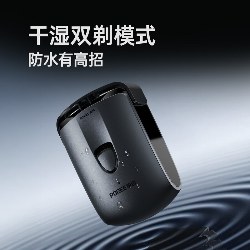 飞科(FLYCO)博锐系列电动剃须刀便携 旋转式P32高清大图