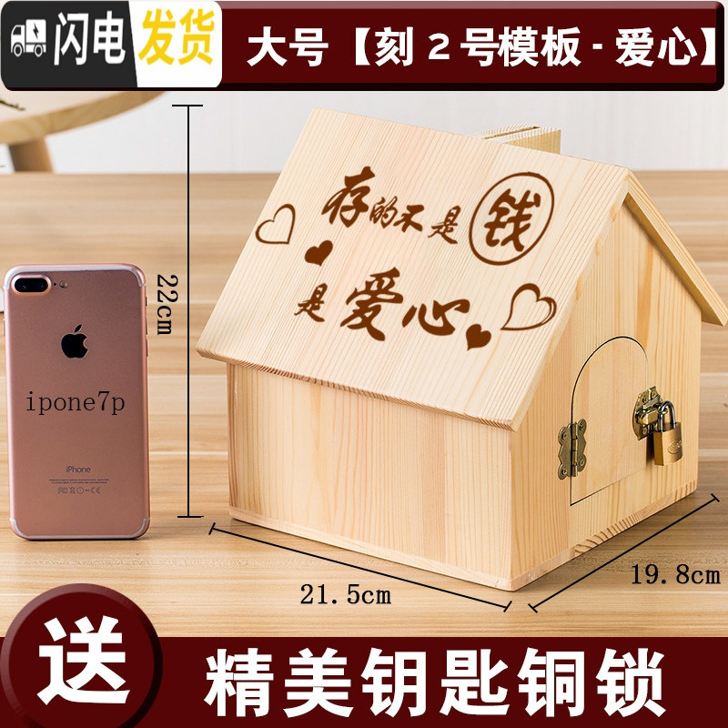 三维工匠只进不出房子存钱罐大容量儿童男孩储存箱纸币可存可取大人用家用 [可存可取]大号[刻2号模板-爱心]储蓄罐高清大图