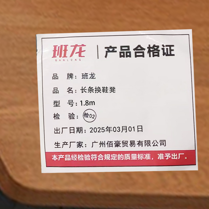 班龙长条换鞋凳1.8m张高清大图