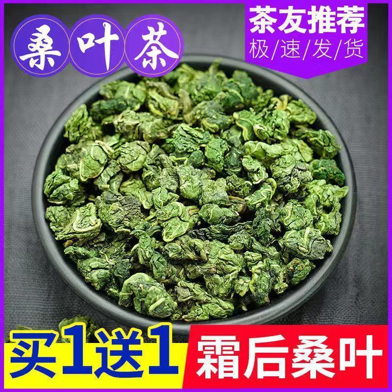 [精品桑叶茶]1罐100克 桑叶茶正宗霜后桑叶茶霜桑叶冻干桑叶正宗桑树叶炒制可搭配菊花茶