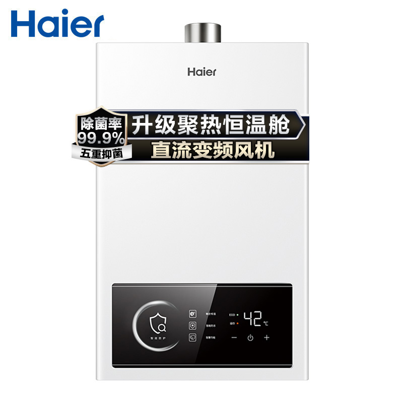 [性价比]海尔(Haier)16升燃气热水器天然气JSQ30-16UTSPRO 直流变频风机 节能稳流芯 升级聚热恒温舱高清大图