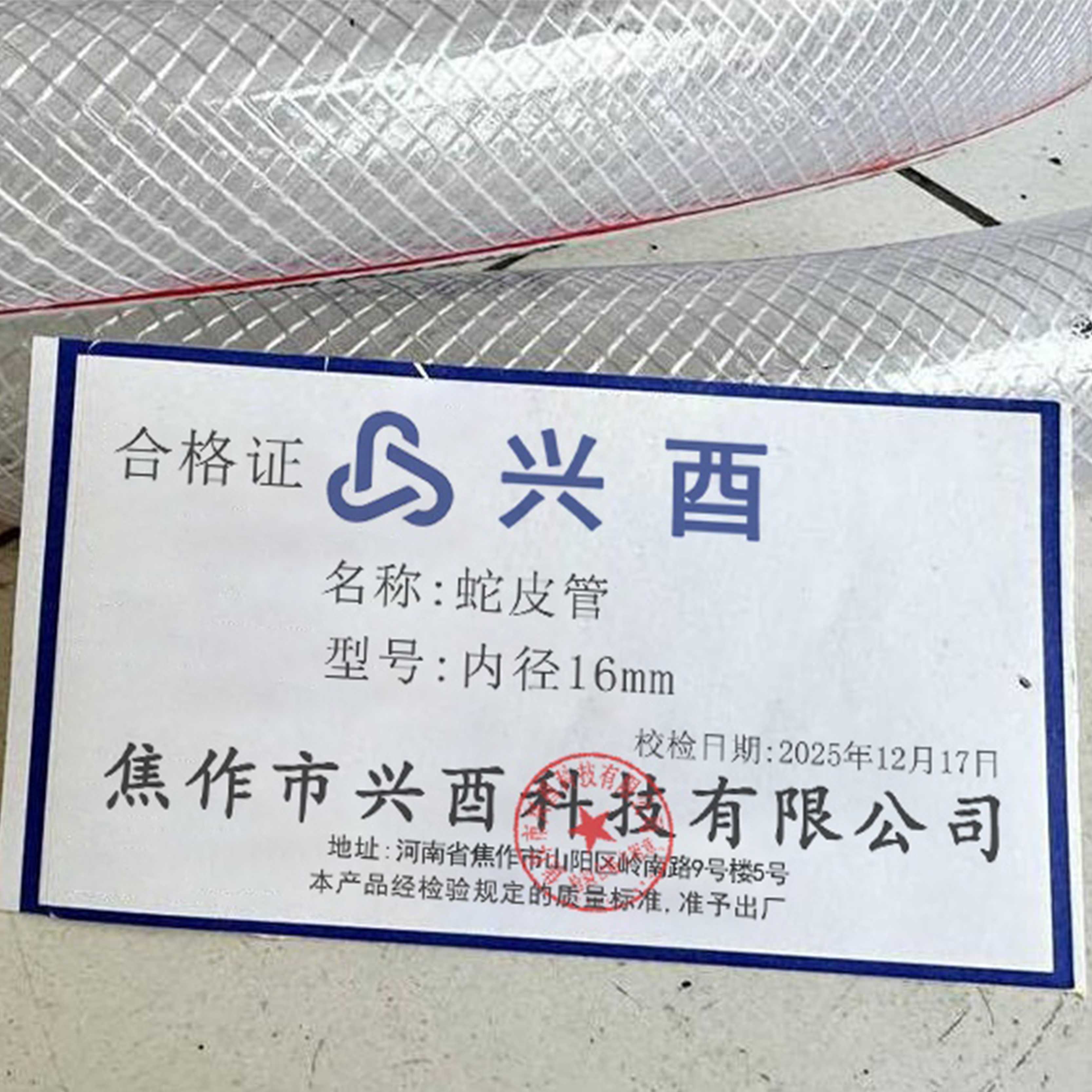 兴酉 蛇皮管 内径16mm 米高清大图