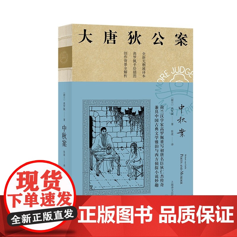 中秋案 大唐狄公案第三辑高清大图