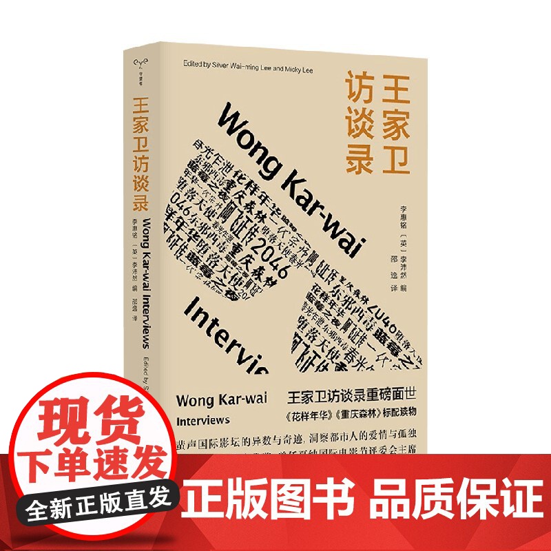 XM 守望者 访谈 王家卫访谈录 李惠铭 李沛然 著 王家卫访谈合集重磅面世 二十份书影音私人收藏 随书附赠幸运船票或精