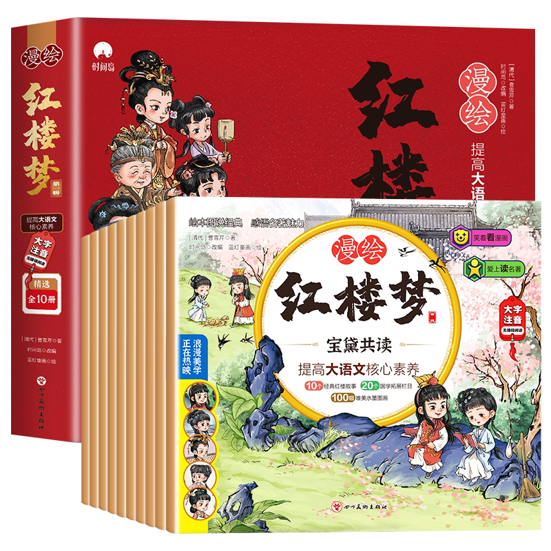 [全40册]三国演义第一二辑+水浒传第一二辑 [正版]漫绘红楼梦儿童绘本全套10册 儿童绘本3–6岁红楼梦连环画幼儿图画