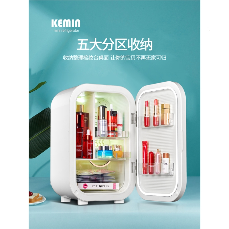 科敏(KEMIN)15l小冰箱储存化妆品面膜护肤专用美妆小冰箱冷藏箱