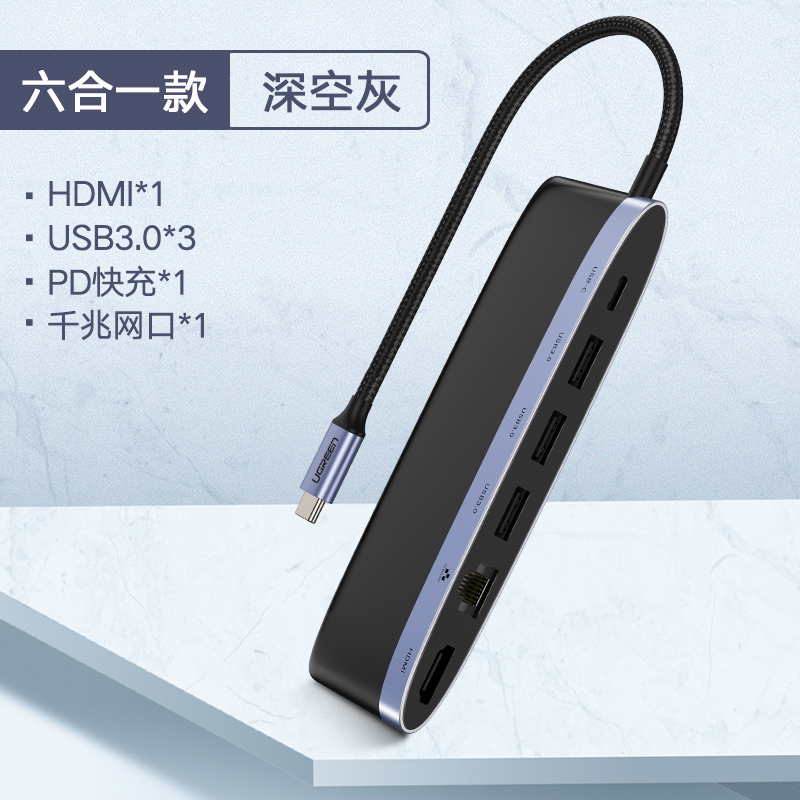 绿联 六合一拓展 50989