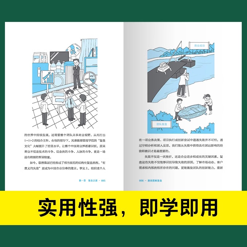 [2册]复盘+财商 [正版]全2册 漫画图解复盘+财商 实现财务资料的28堂极简理财课 财富自由之路金融理财经济投资书高清大图