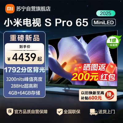 小米电视S Pro 65 MiniLED 2025-L65MB-SP