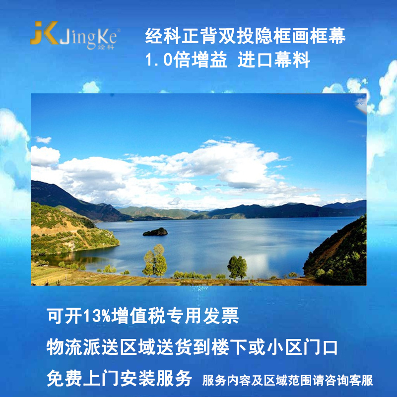 经科JK正背双投无边框画框幕投影机投影仪软幕幕布106寸16:9