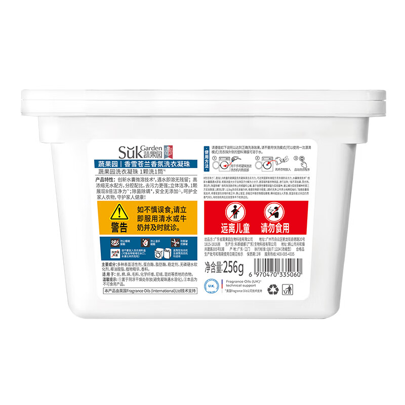 蔬果园香雪苍兰香氛洗衣凝珠8g*32颗*2+蔬果园乌木玫瑰精油香氛柔护洗衣液1.08kg*2高清大图