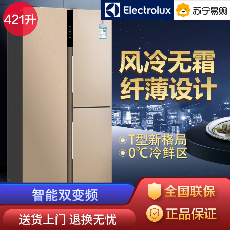 伊莱克斯 421升T型对开门多门 风冷无霜 变频 冰箱家用大容量 电脑控温 节能省电低噪环保电冰箱ESE4108TA