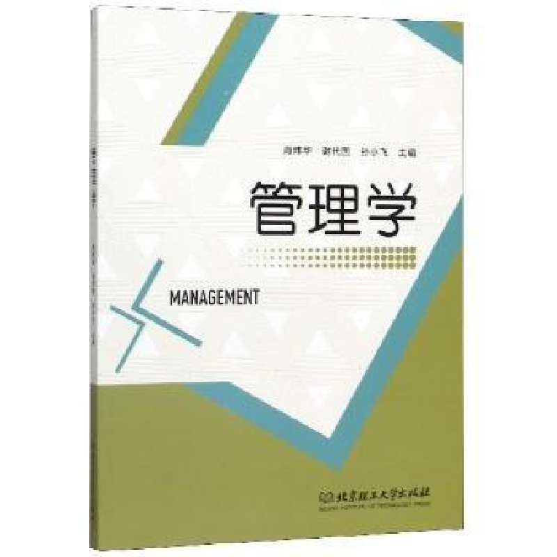 诺森管理学肖炜华9787568273800北京理工大学出版社