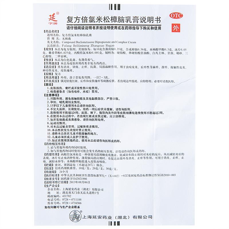 延字牌 复方倍氯米松樟脑乳膏 10g/盒 虫咬皮炎 丘疹性荨麻疹 湿疹 接触性皮炎 神经性皮炎 皮肤瘙痒