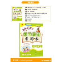 2018新版 黄冈小状元生字生词书写本 二年级下册人教版 同步小学二年级下册语文教材识字练字训练注音版一本全 生字组词造