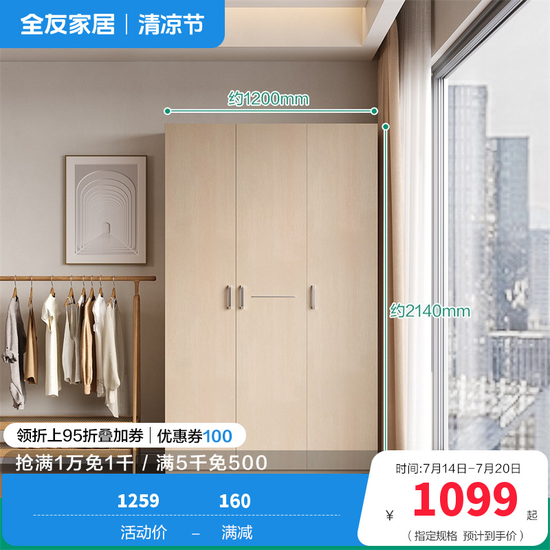 全友家私 现代时尚经典家具衣柜 卧室人造板衣橱家居大衣柜组合衣柜 106302 【白橡木纹】三门衣柜