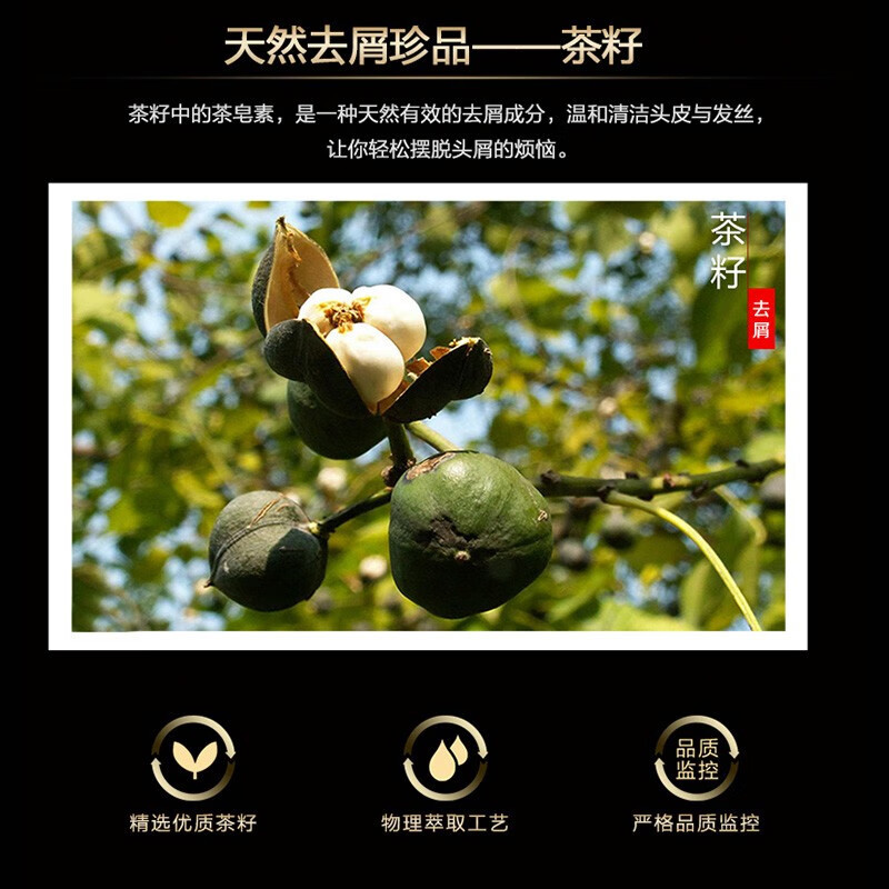 滋源商超茶籽水润去屑洗头水(中干性)535ml