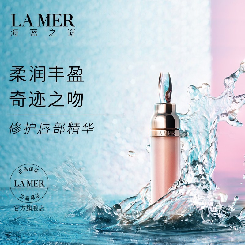 海蓝之谜(LA MER)修护唇部精华7ml高清大图