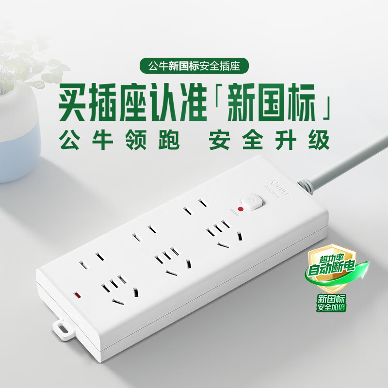 公牛(bull) USB插座插排插线板多功能插板带线多孔家用原装正品转换插头【新国标】六插位总控
