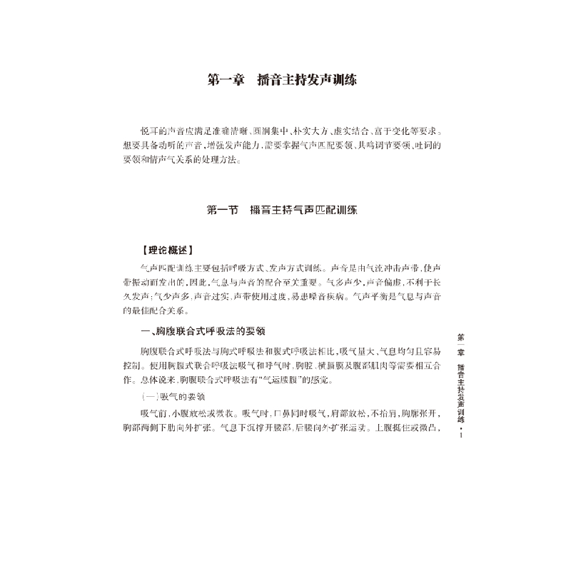 正版新书]播音主持综合训练教程杨小锋,王博 编9787569705935高清大图