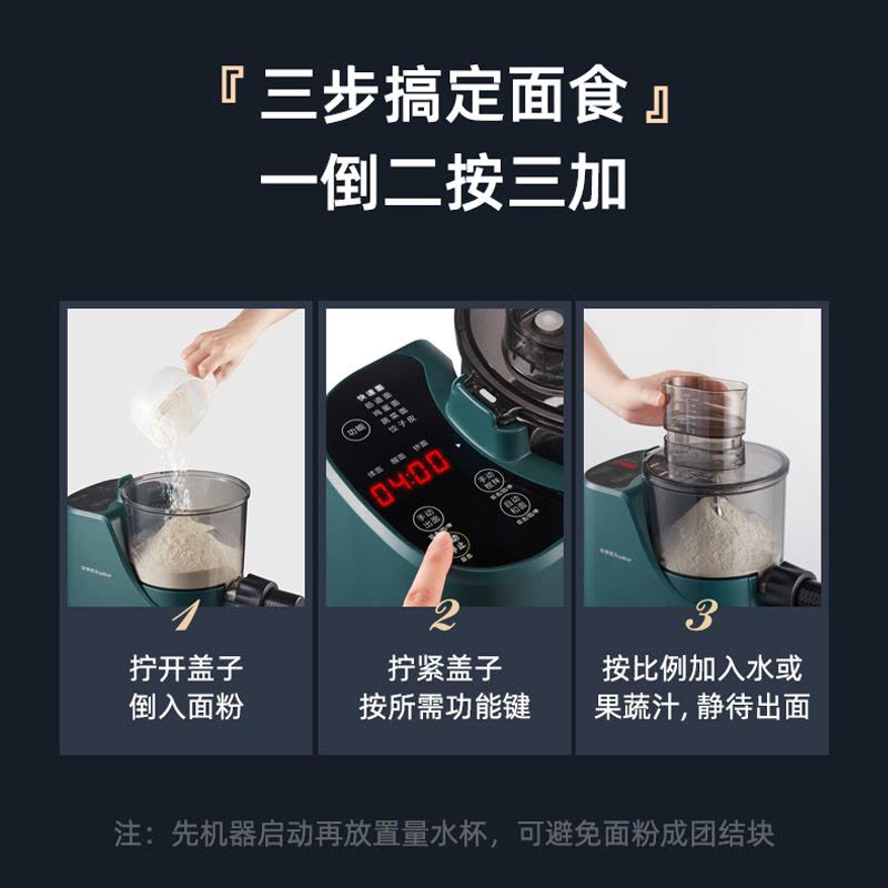 荣事达面条机全自动智能多功能压面机醒面机家用台式大容量多模头可拆卸