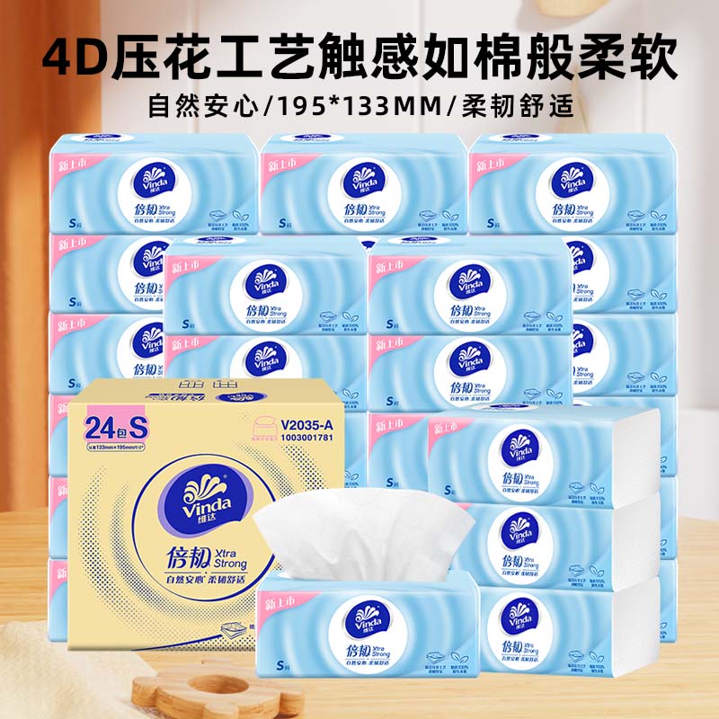 维达 办公抽纸 24包一箱 单位:箱高清大图