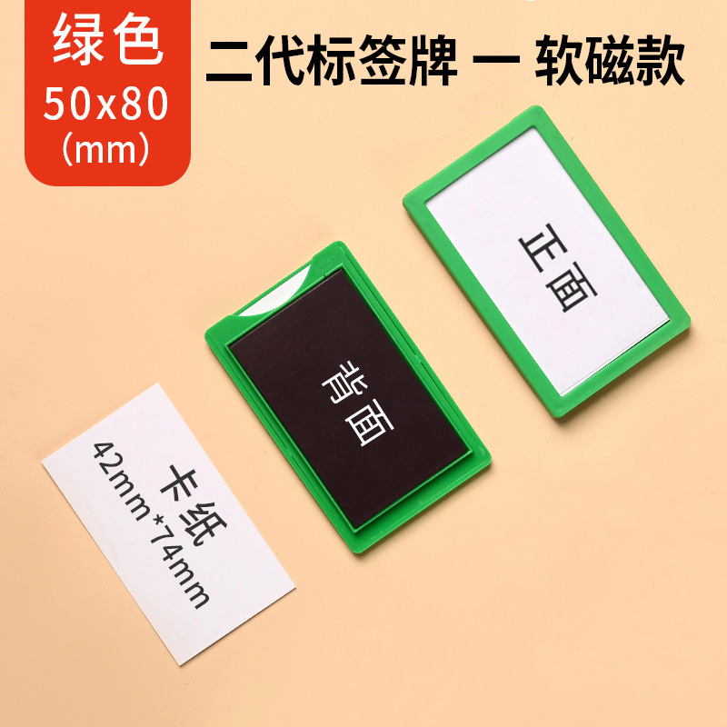 珂攸洋料签牌白色分区 料签牌绿色分区50*80mm个