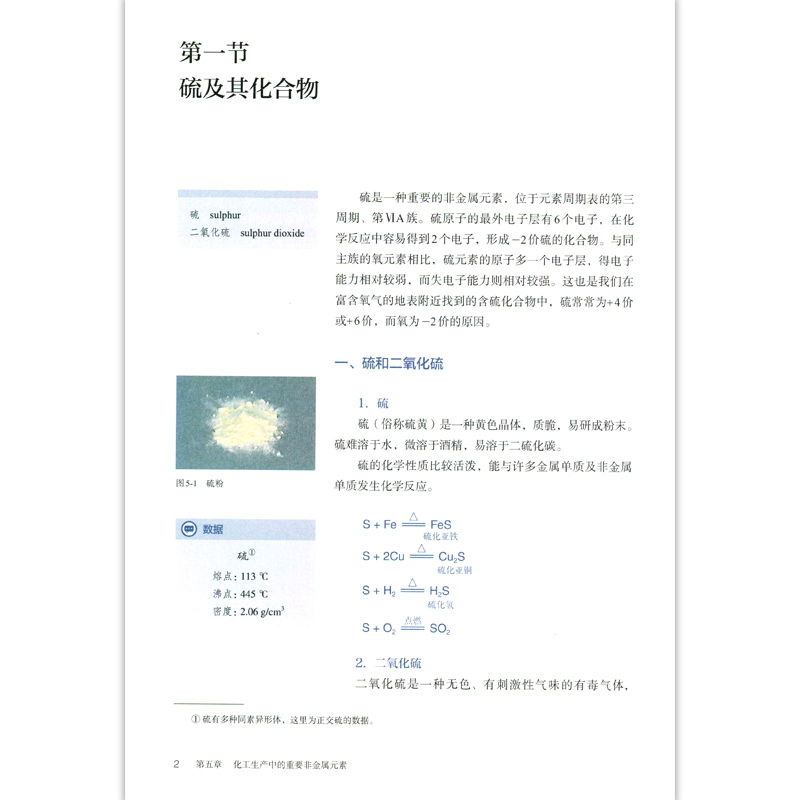 [正版]普通高中化学必修第二册人教版高中化学书必修第二册人民教育出版社普通高中教科书化学必修第二册书店高清大图
