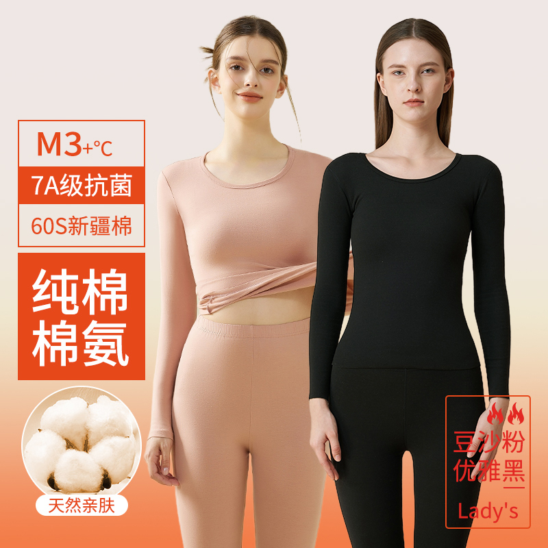 【7A抗菌】啄木鸟秋衣秋裤套装女士纯棉薄款毛衫全棉冬季保暖内衣 豆沙粉+优雅黑60S新疆棉+7A抑菌 XXXL适合150-165斤