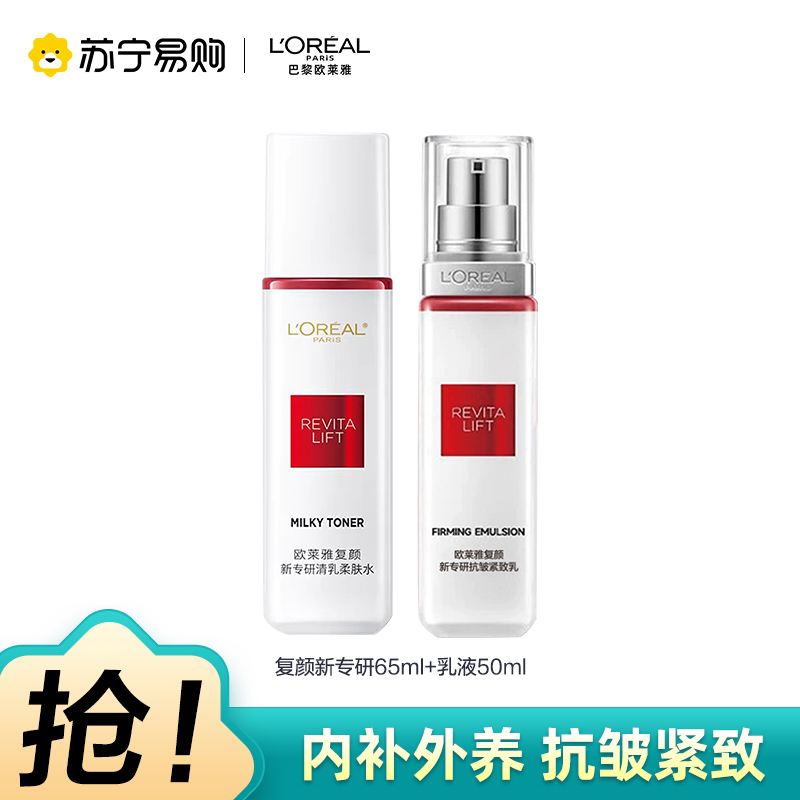 欧莱雅复颜抗皱积雪草护肤套装水乳补水保湿抗皱提拉紧致淡化细纹(有赠品字样,原装中小样)高清大图