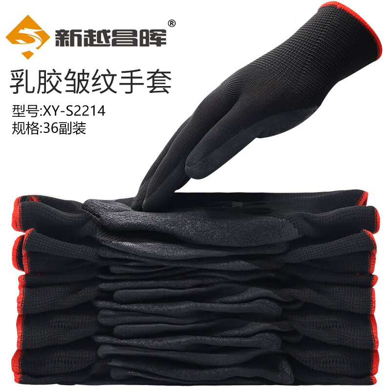 新越昌晖浸胶皱纹手套 涂掌涂层乳胶手套 劳保手套 防滑耐磨透气工地工作劳动防护干活手套36副/均码 XY-S2214