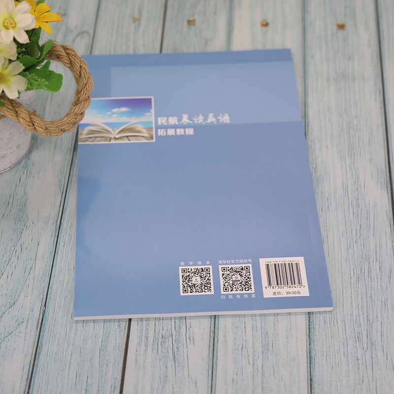 醉染图书民航晨读英语拓展教程9787302582472高清大图