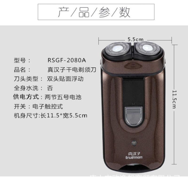 真汉子(trueman) 电动剃须刀 1台