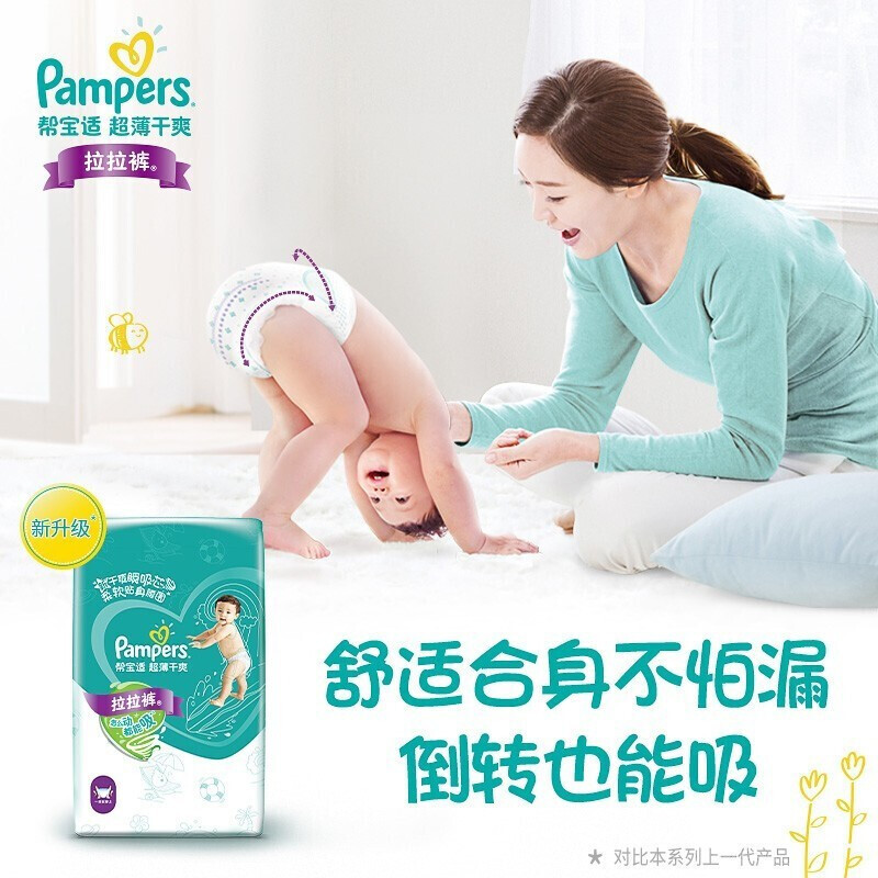 帮宝适 (Pampers) 超薄干爽拉拉裤L120片 (9kg-14kg)