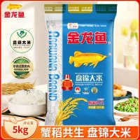 金龙鱼盘锦大米5kg/10斤蟹稻谷共生蟹田米低氧保鲜包装盘锦米东北大米珍珠米日常做饭米饭煮饭熬粥主食清香蟹稻共生香糯软嫩