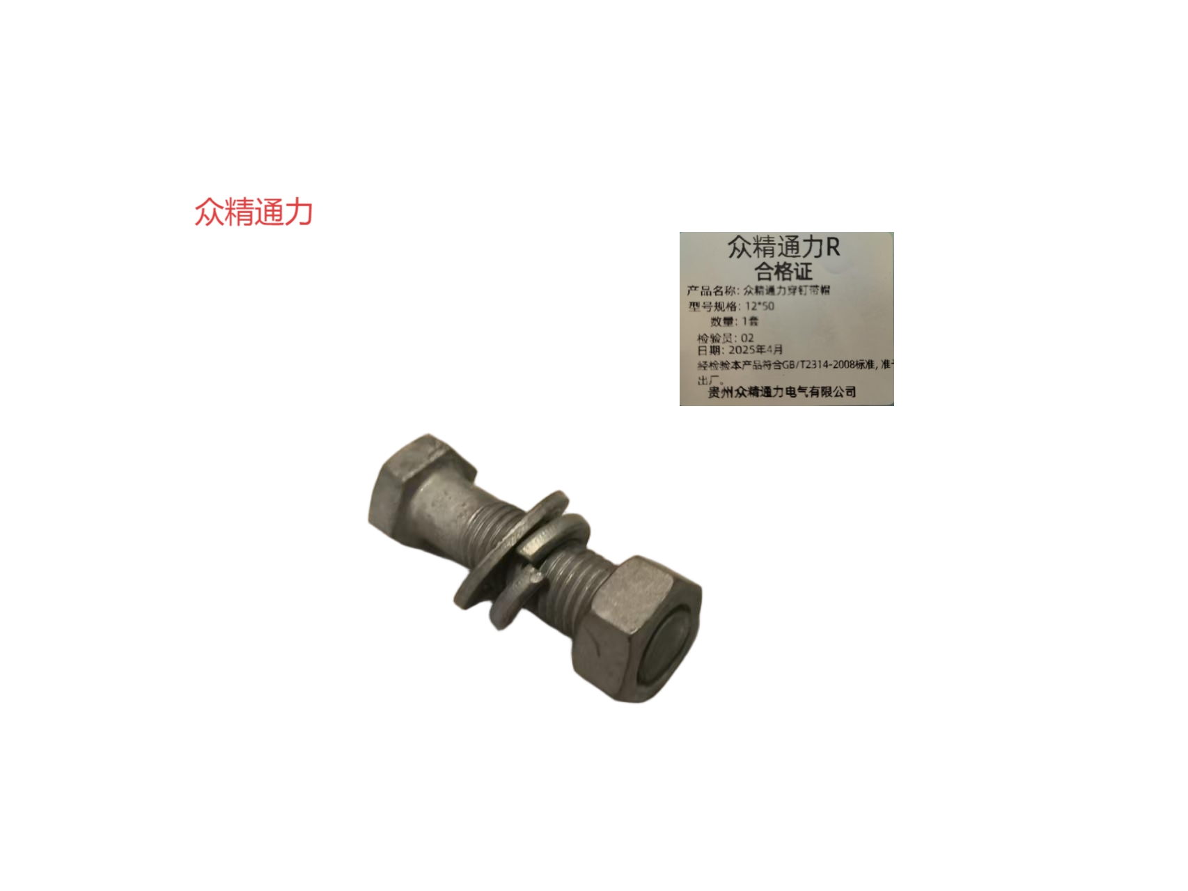 众精通力穿钉带帽12*50套高清大图