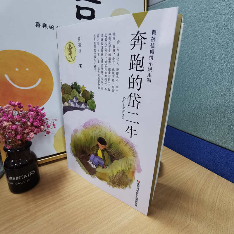 醉染图书奔跑的岱二牛9787558417412高清大图