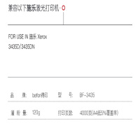 得印PLUSBF3435黑色硒鼓适用施乐3435机型(打印页数6000页)/单支